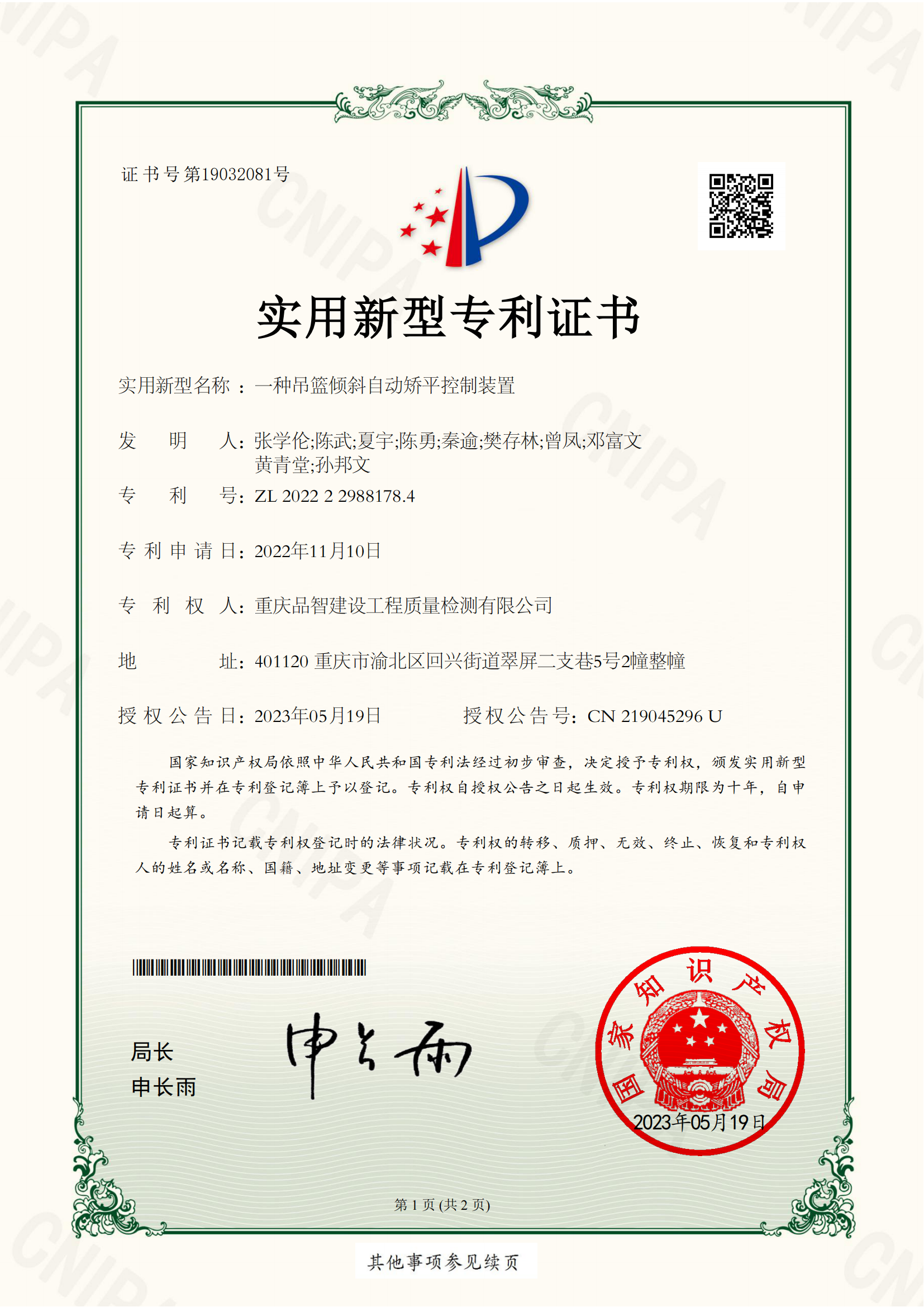 一種吊籃傾斜自動(dòng)矯平控制裝置2022229881784_00.png